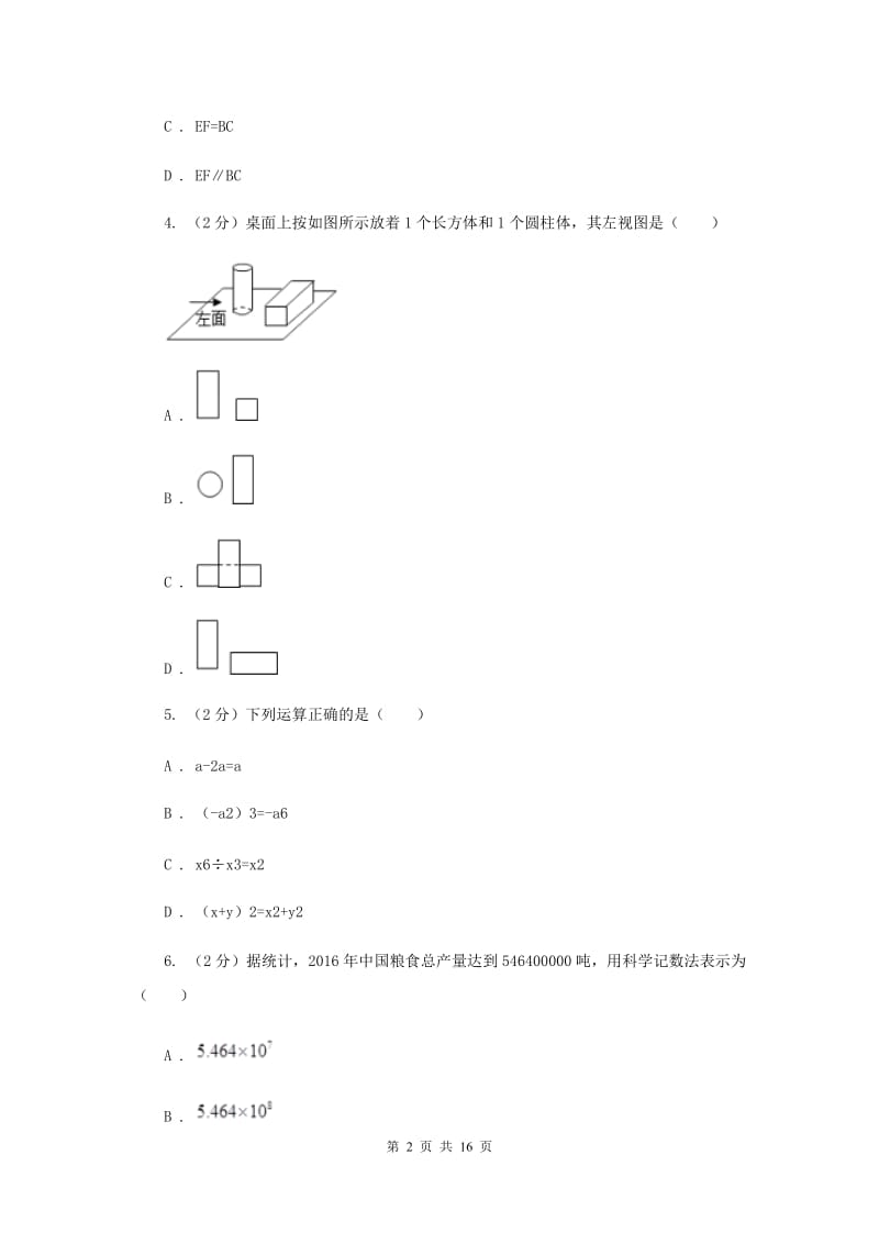 西师大版中考数学二模试卷G卷.doc_第2页