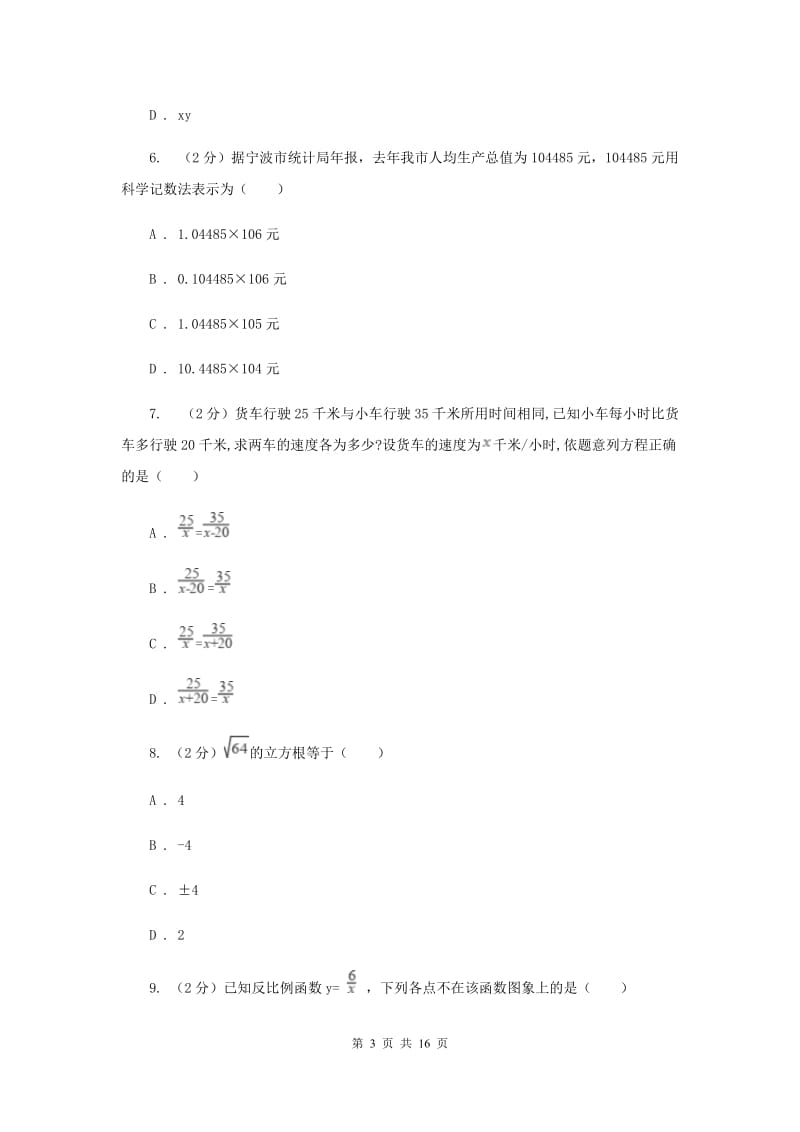 2019届中考数学模拟试卷（II ）卷.doc_第3页