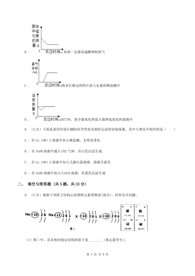 课标版中考化学三模试卷 D卷.doc_第3页