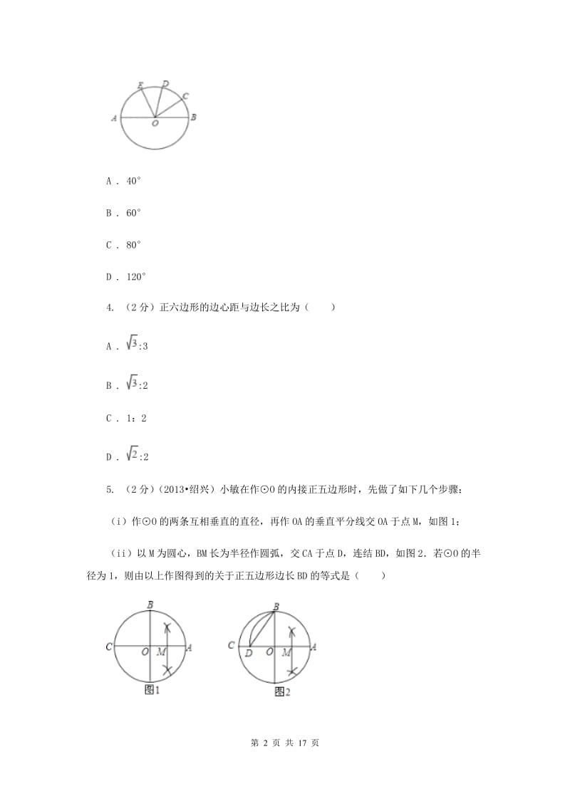 2020届九年级上学期期末数学试卷A卷.doc_第2页