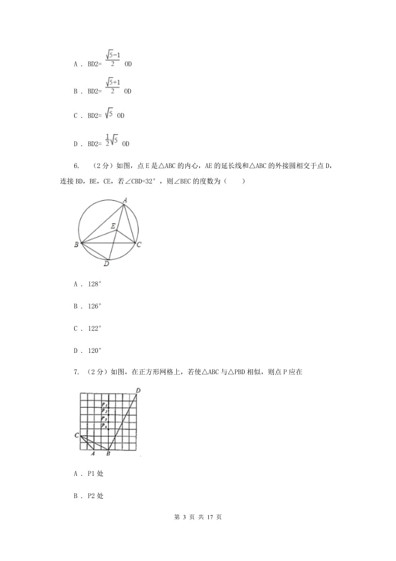 2020届九年级上学期期末数学试卷A卷.doc_第3页