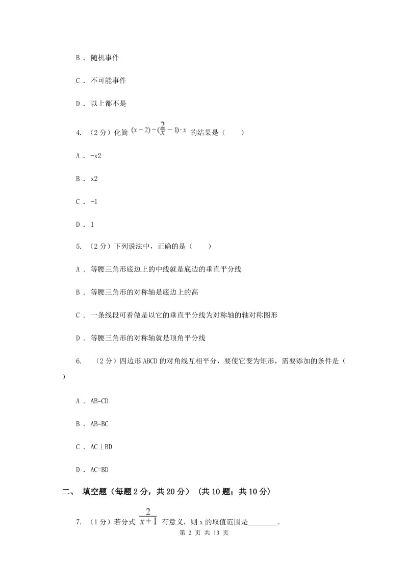 2019-2020年八年级下学期数学期中考试试卷A卷.doc_第2页