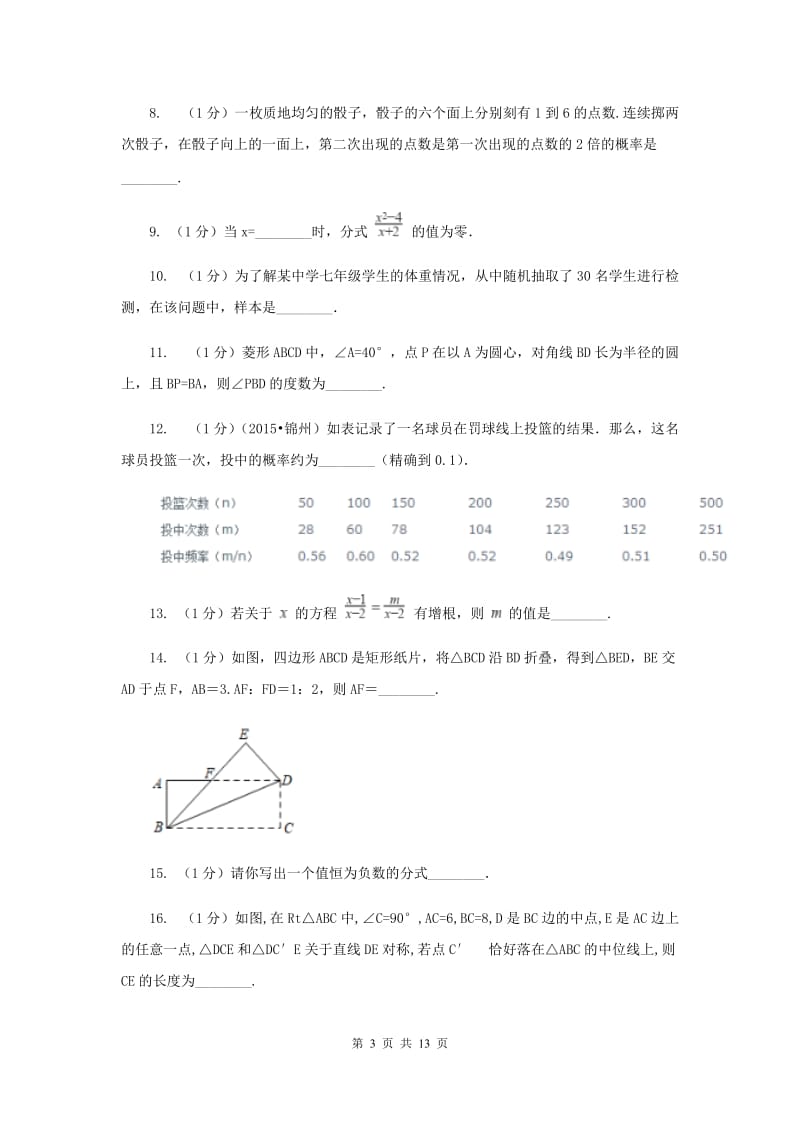 2019-2020年八年级下学期数学期中考试试卷A卷.doc_第3页