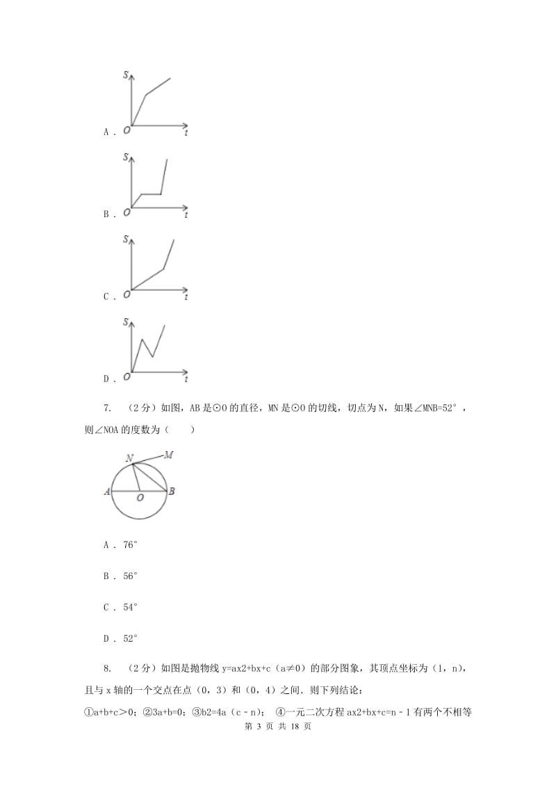 中考数学模拟试卷（3月份）（II ）卷.doc_第3页