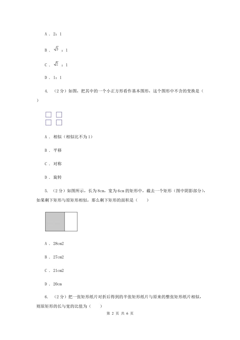 2019-2020学年数学浙教版九年级上册4.6相似多边形同步练习B卷.doc_第2页