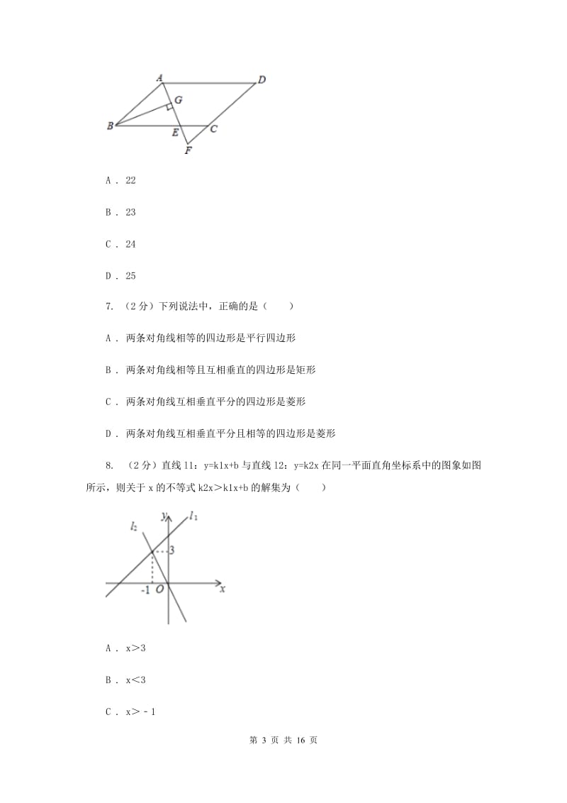 冀教版2019-2020学年八年级下学期数学期末考试试卷B卷.doc_第3页