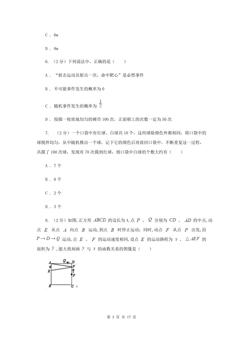 河北大学版2020届九年级数学中考模拟试卷C卷.doc_第3页