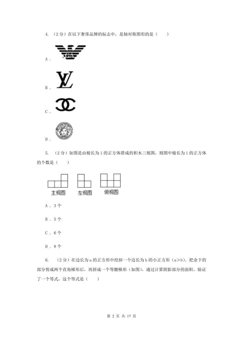 2020年教科版中考数学模拟试卷D卷.doc_第2页