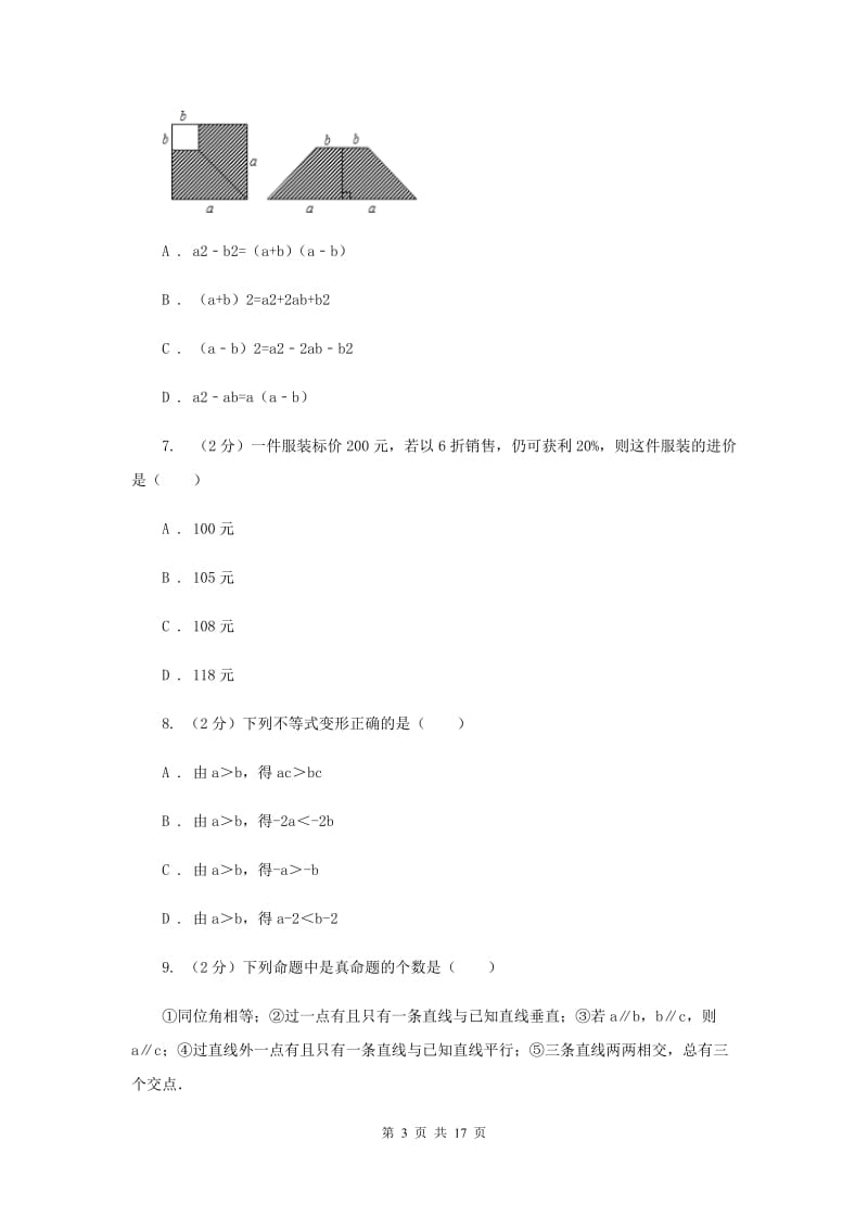 2020年教科版中考数学模拟试卷D卷.doc_第3页