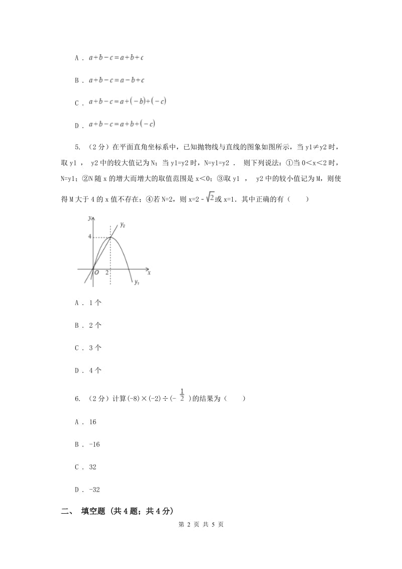 2019-2020学年数学浙教版七年级上册2.2有理数的减法（2）同步练习A卷.doc_第2页
