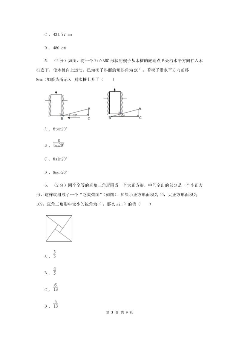 2019-2020学年北师大版数学九年级下册同步训练：1.5三角函数的应用B卷.doc_第3页