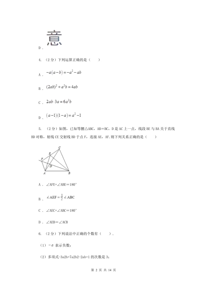 2020年八年级上学期数学10月月考试卷E卷.doc_第2页