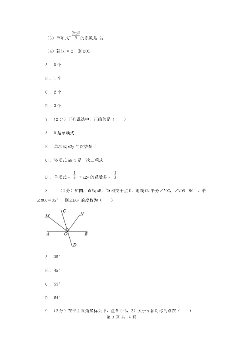 2020年八年级上学期数学10月月考试卷E卷.doc_第3页