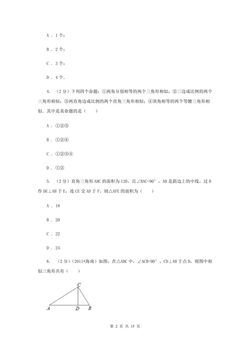 2019-2020学年数学华师大版九年级上册23.3.2相似三角形的判定（4）同步练习A卷.doc_第2页