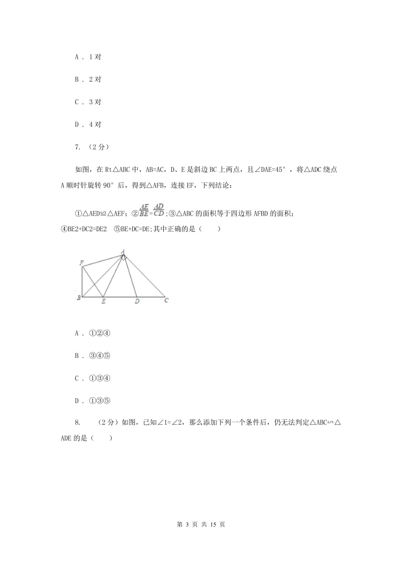 2019-2020学年数学华师大版九年级上册23.3.2相似三角形的判定（4）同步练习A卷.doc_第3页