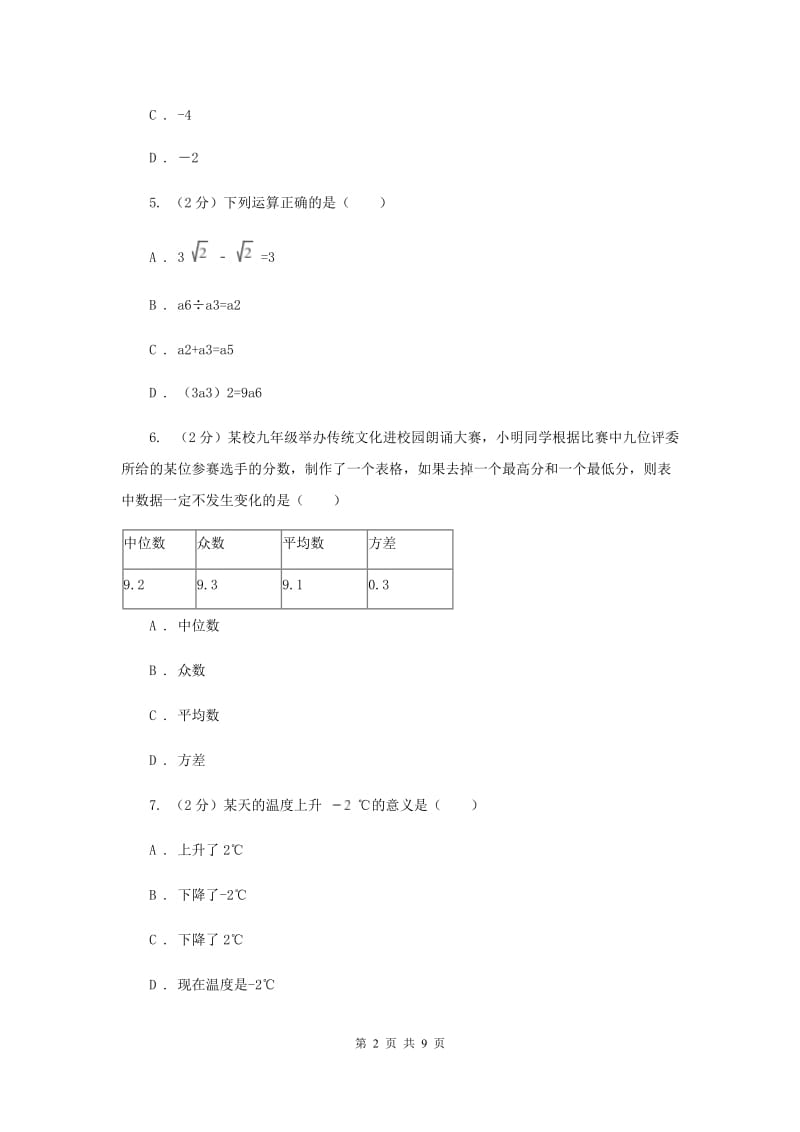 2019-2020学年八年级3月联考数学试卷B卷.doc_第2页