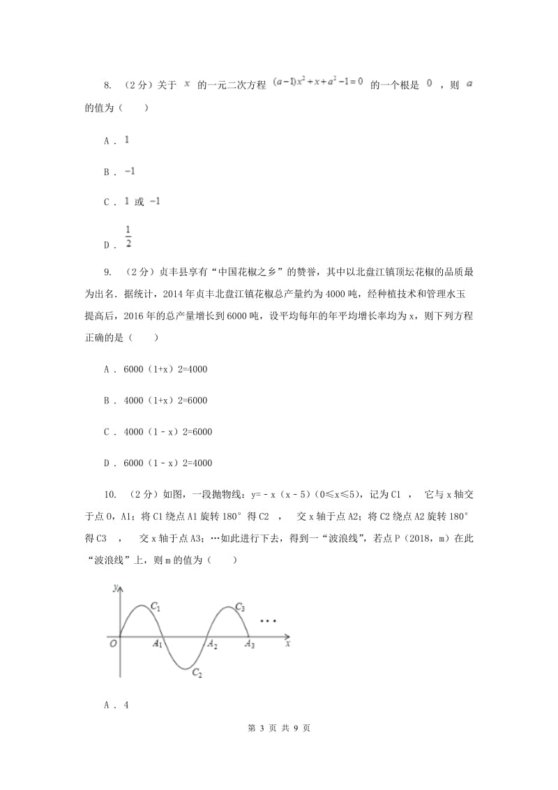 2019-2020学年八年级3月联考数学试卷B卷.doc_第3页