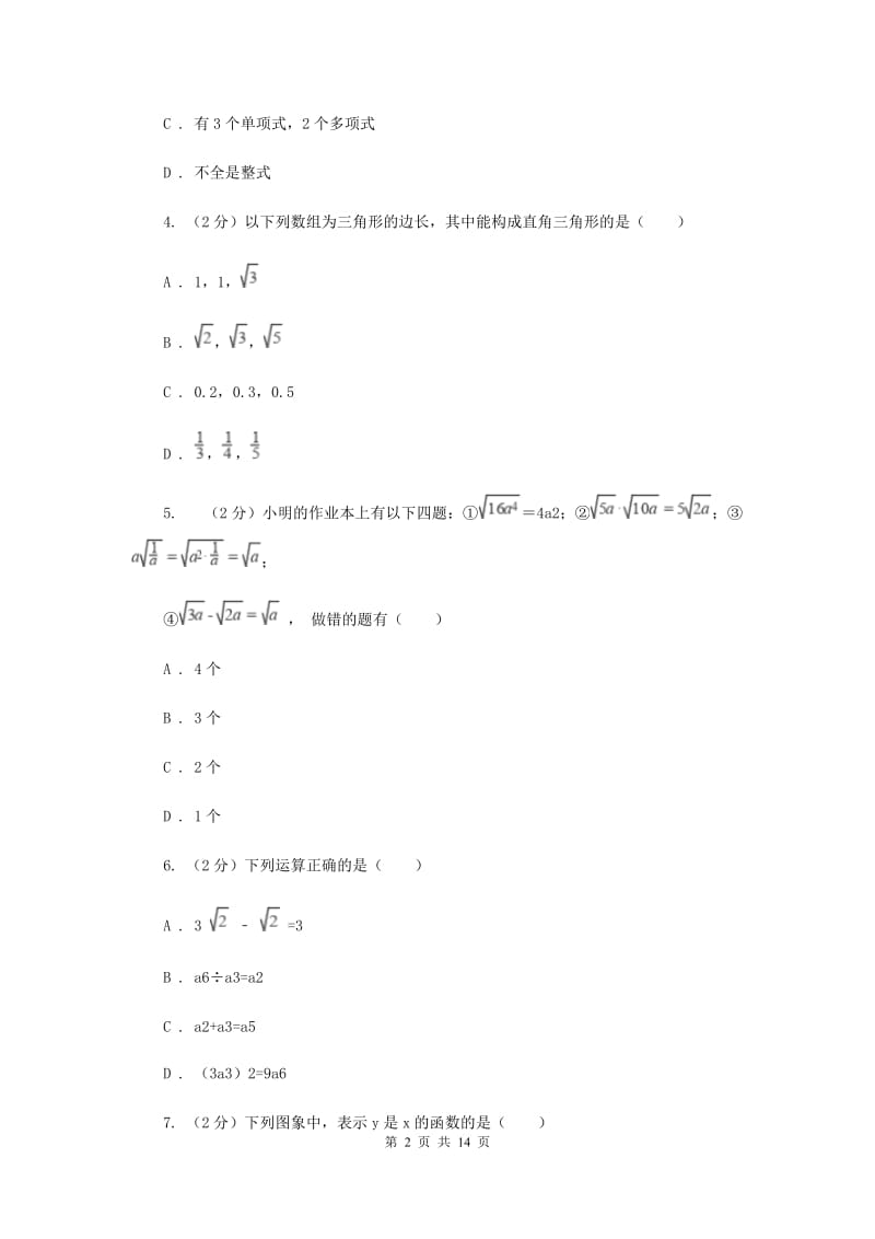 教科版2019-2020学年八年级下学期期末考试数学试题 A卷.doc_第2页