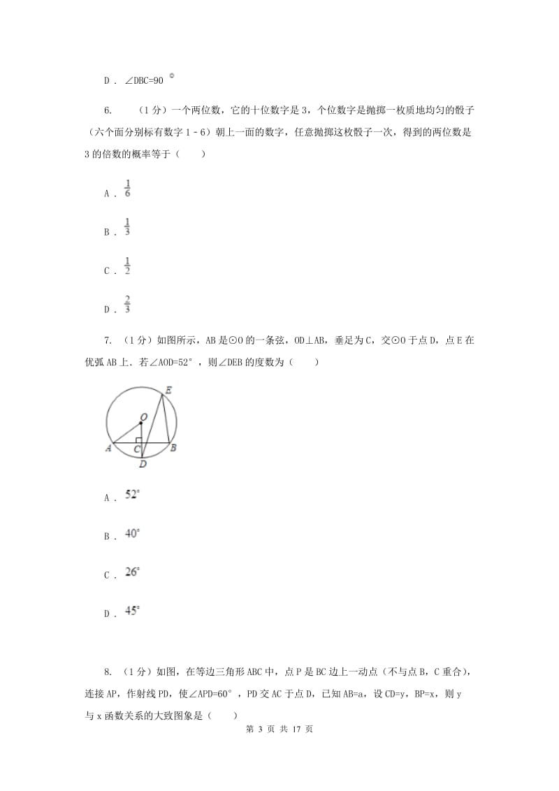 2019-2020学年九年级上学期数学第三次月考试卷A卷.doc_第3页