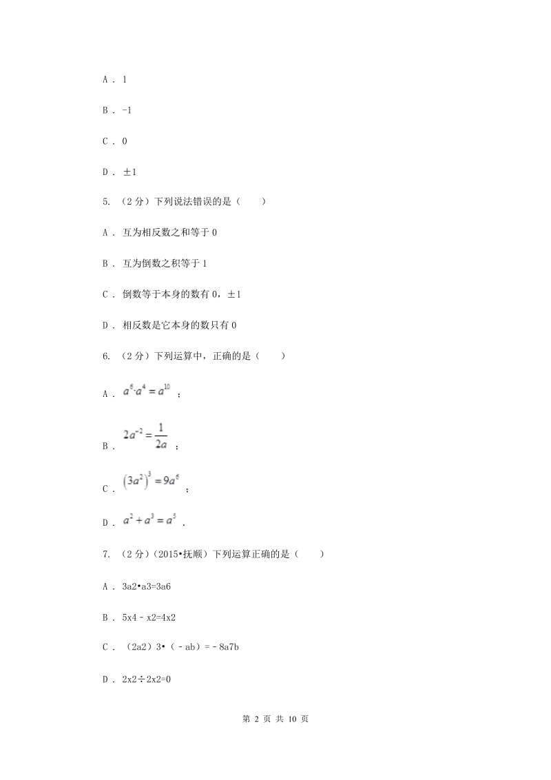 七年级上学期数学期中考试试卷B卷 新版.doc_第2页