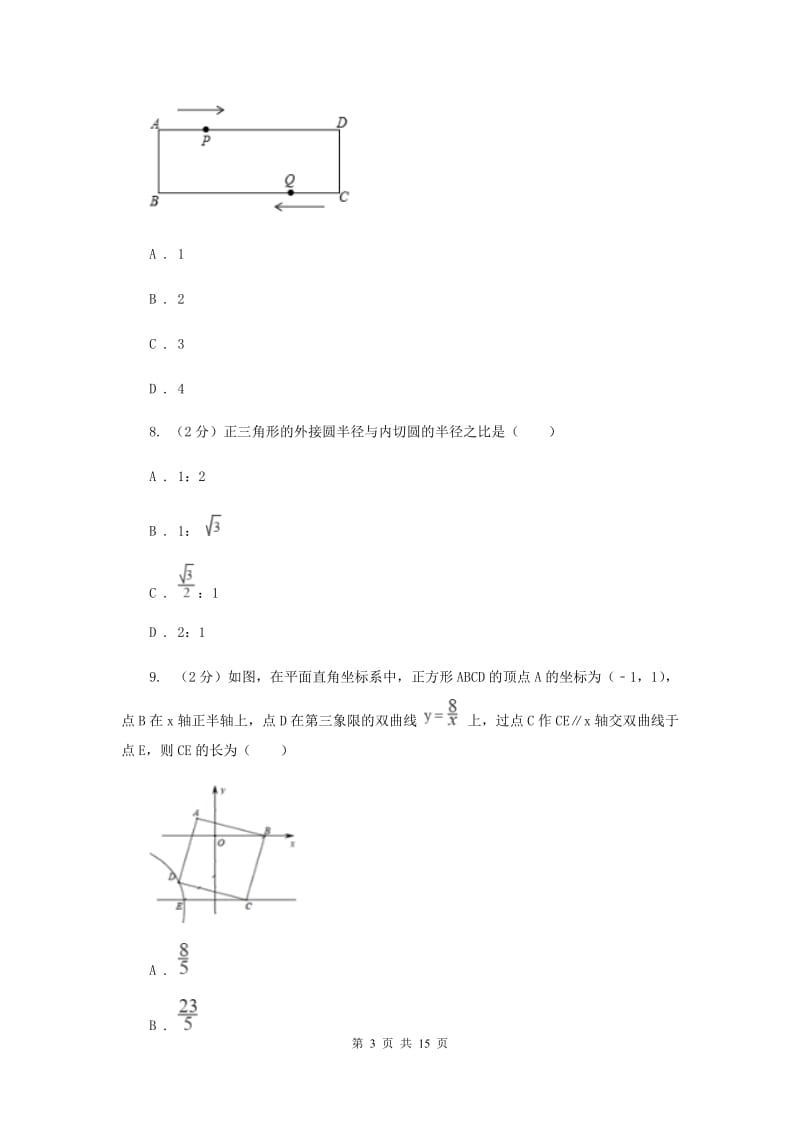 2019届中考二模试卷（II ）卷.doc_第3页