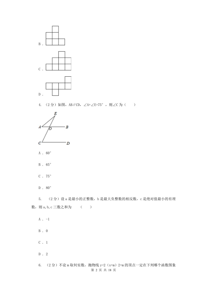 九年级下学期数学中考模拟试卷D卷.doc_第2页