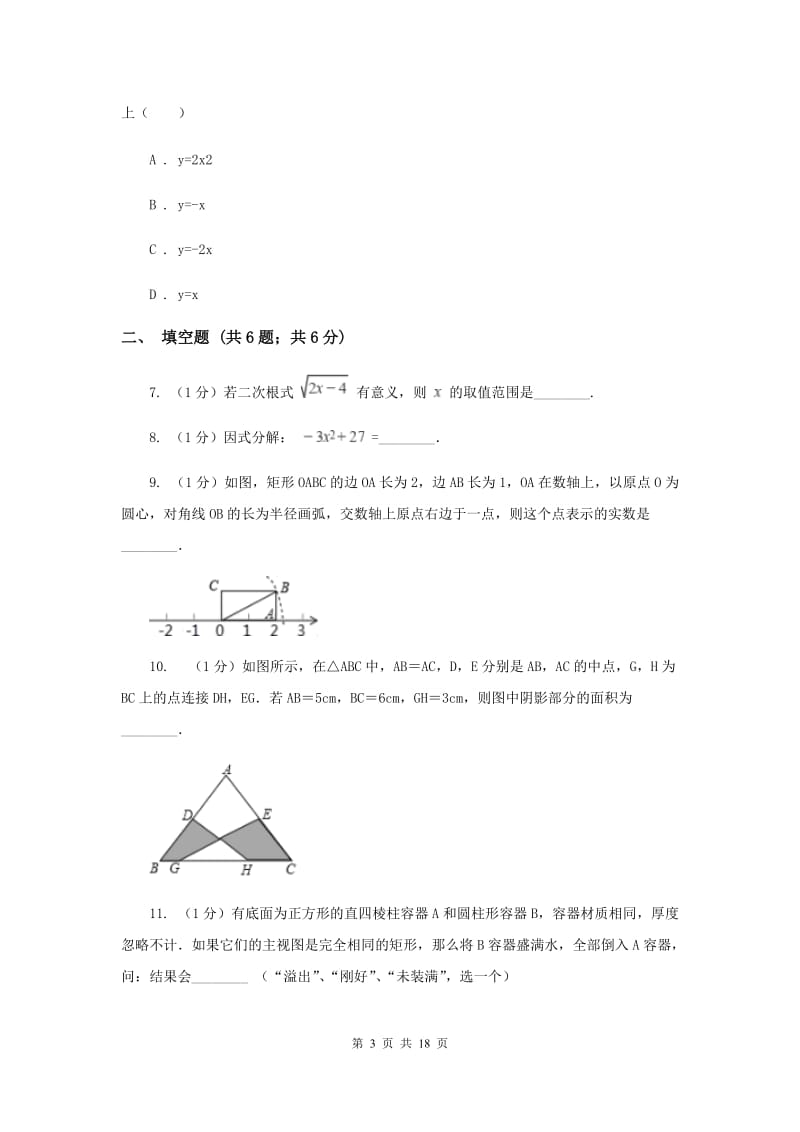 九年级下学期数学中考模拟试卷D卷.doc_第3页