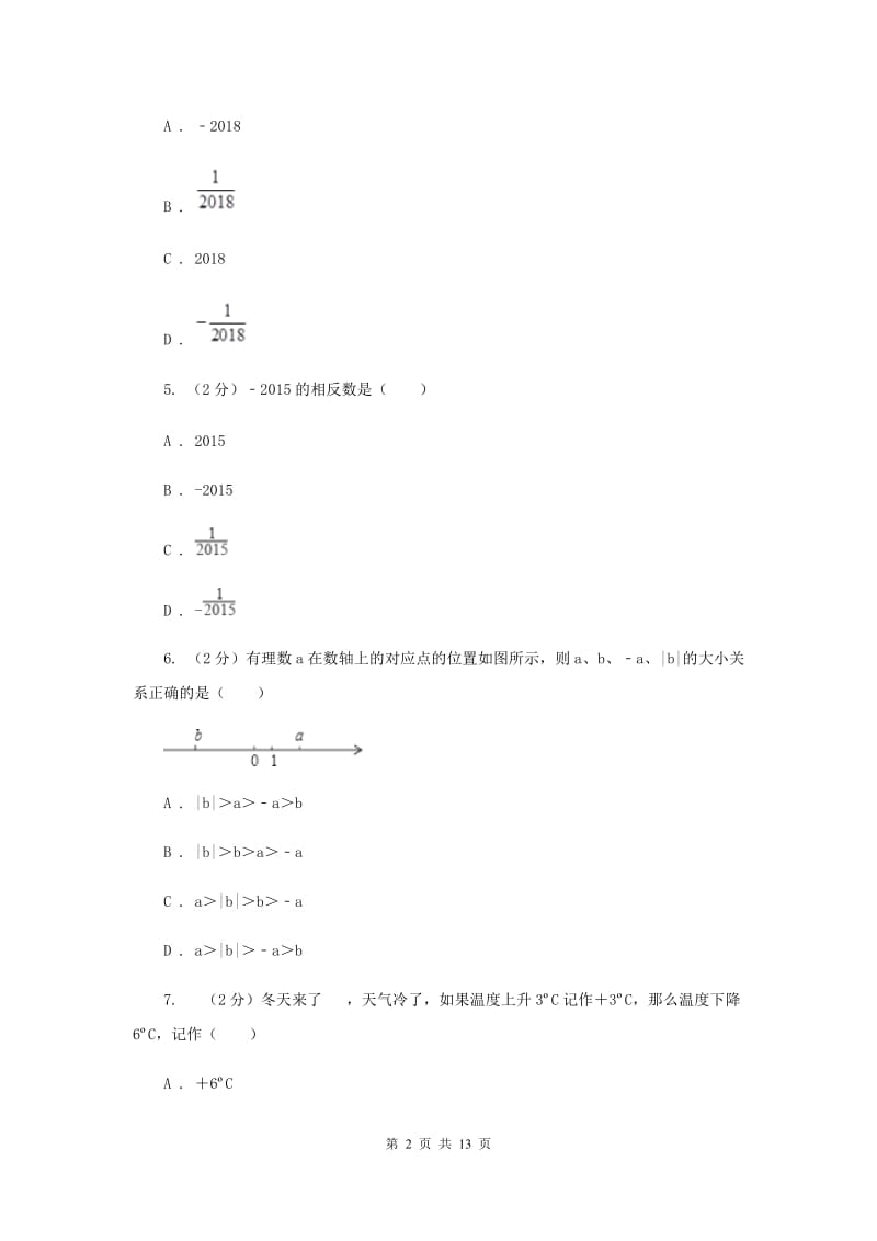 七年级上学期数学第一次月考试卷C卷 .doc_第2页