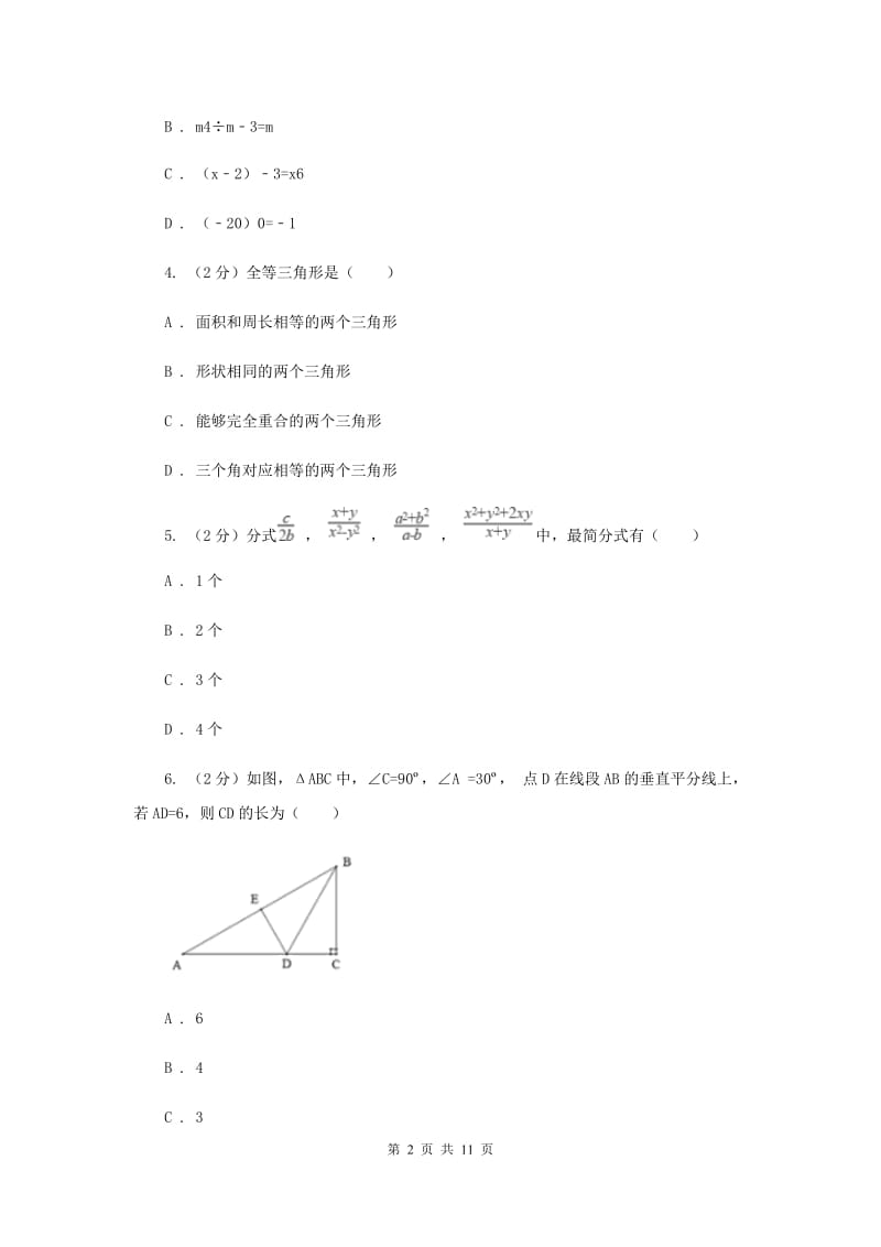 陕西人教版2019-2020学年八年级上学期数学期末考试试卷H卷.doc_第2页