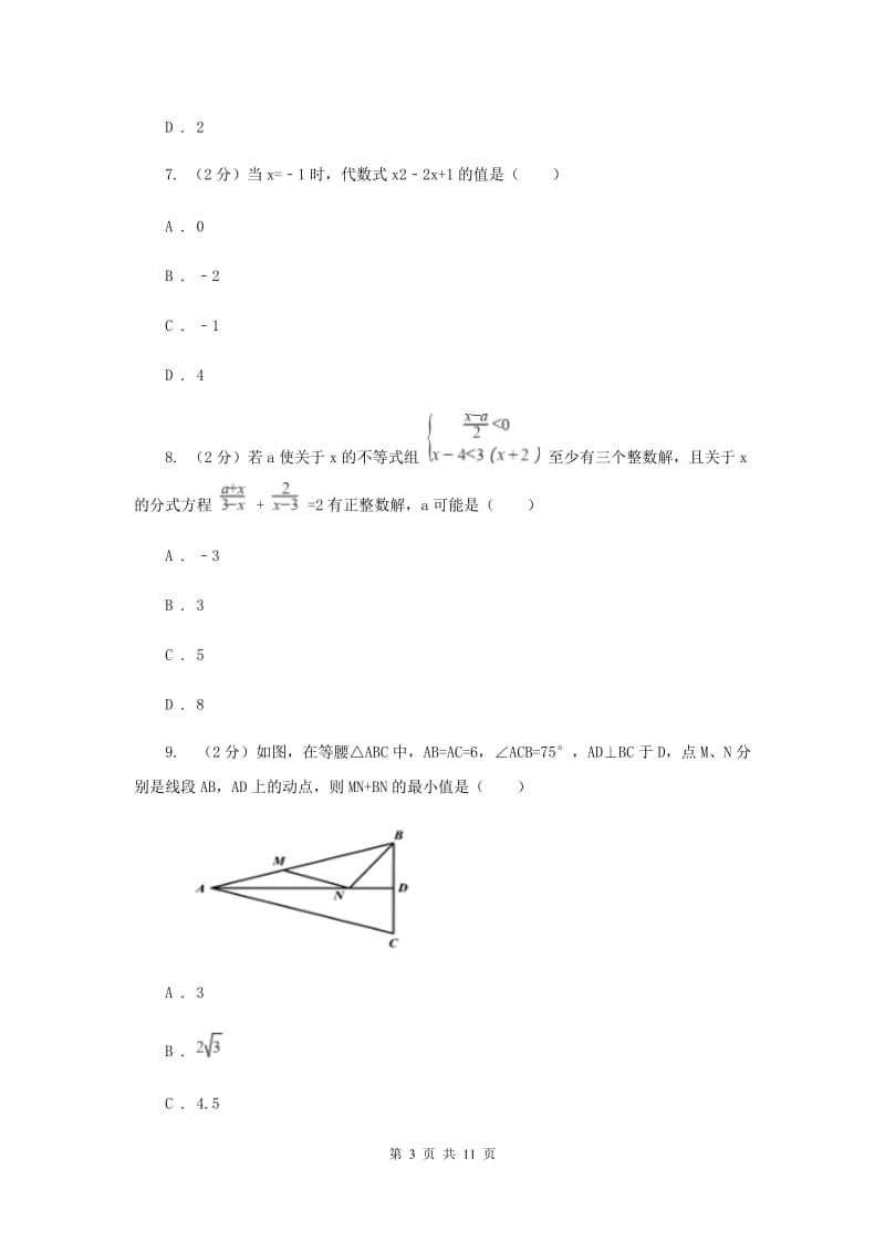 陕西人教版2019-2020学年八年级上学期数学期末考试试卷H卷.doc_第3页