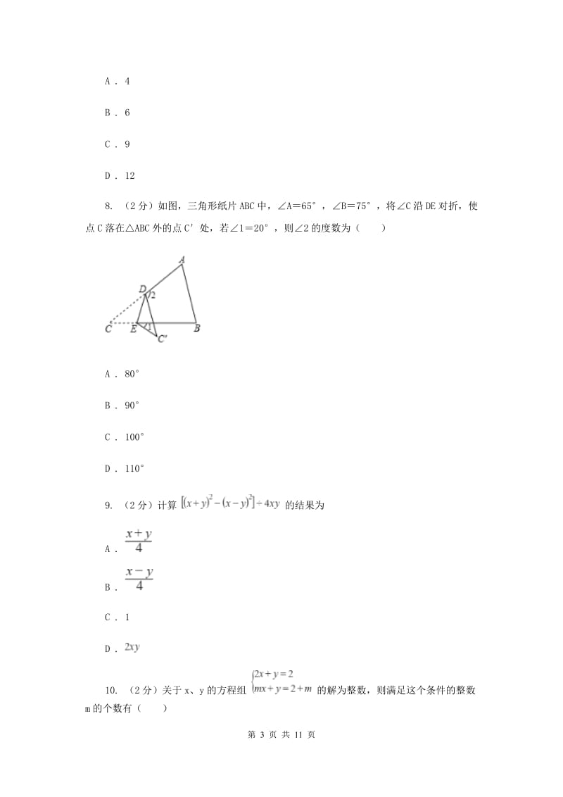 2019届七年级下学期数学期中考试试卷新版.doc_第3页