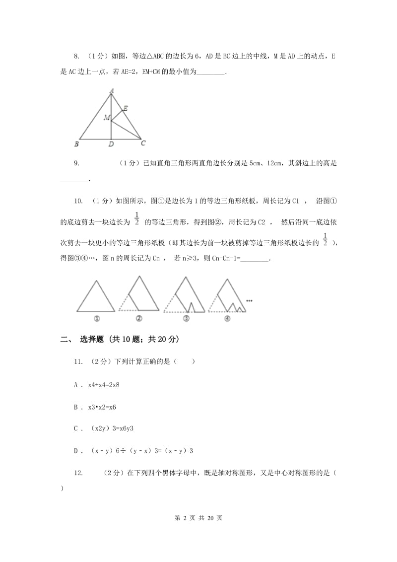 2020年中考数学试卷 B卷.doc_第2页