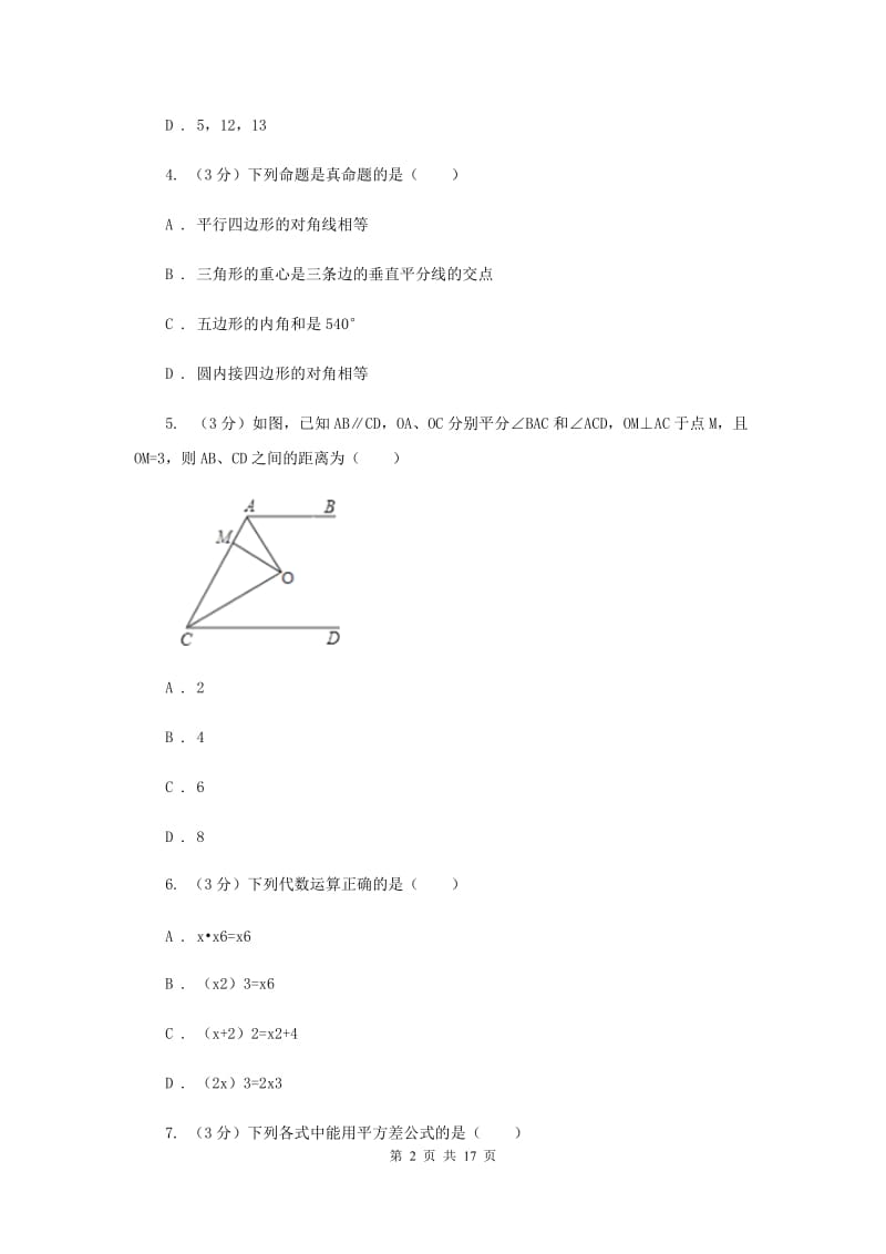 人教版2019-2020学年上学期八年级数学期末模拟测试卷B卷.doc_第2页