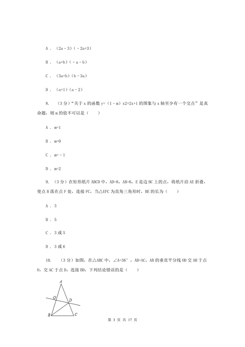 人教版2019-2020学年上学期八年级数学期末模拟测试卷B卷.doc_第3页