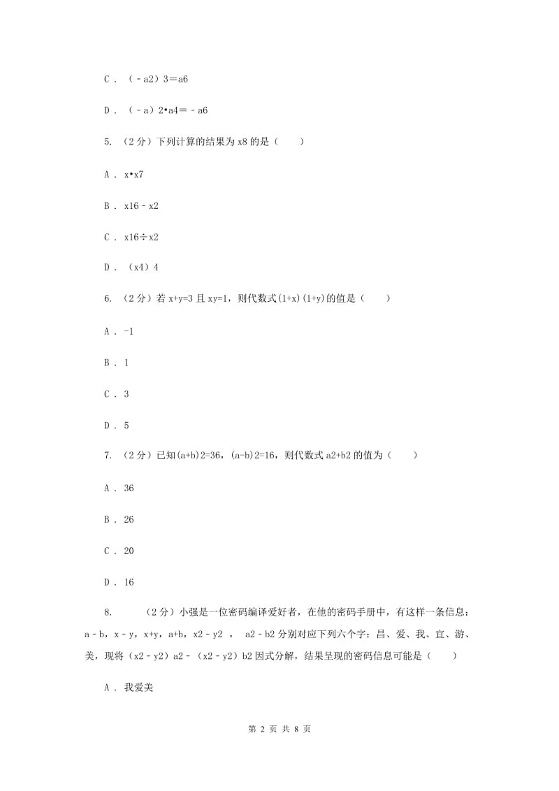 2019-2020学年八年级上学期数学期中考试试卷 .doc_第2页