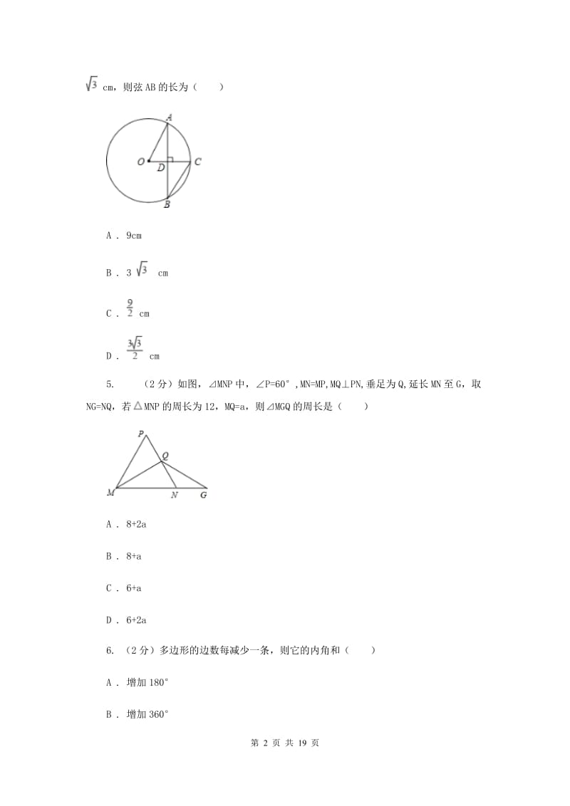 2020届八年级上学期期中数学试卷C卷 .doc_第2页