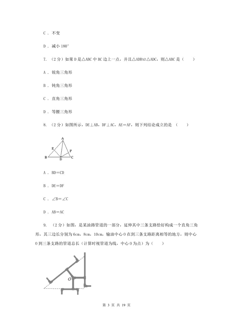 2020届八年级上学期期中数学试卷C卷 .doc_第3页