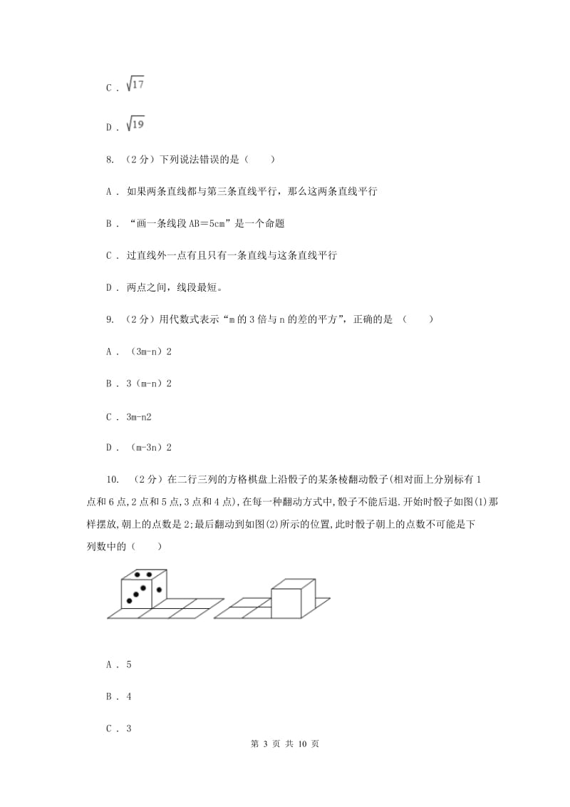 2020年湘教版中考试试卷B卷.doc_第3页