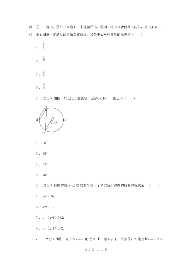 2020届九年级下册数学开学考试试卷D卷.doc_第2页