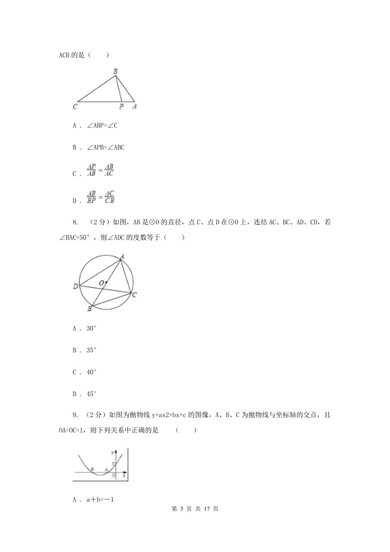 2020届九年级下册数学开学考试试卷D卷.doc_第3页