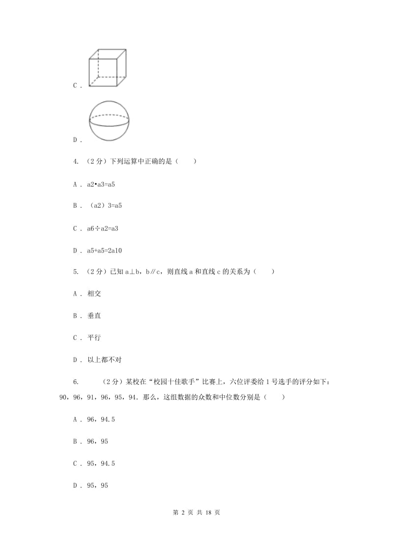 2019-2020学年中考临考数学考试试卷（B卷）C卷.doc_第2页