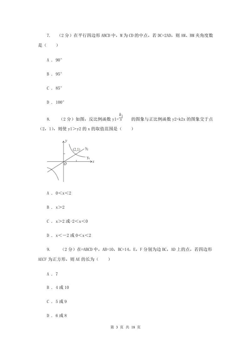 2019-2020学年中考临考数学考试试卷（B卷）C卷.doc_第3页