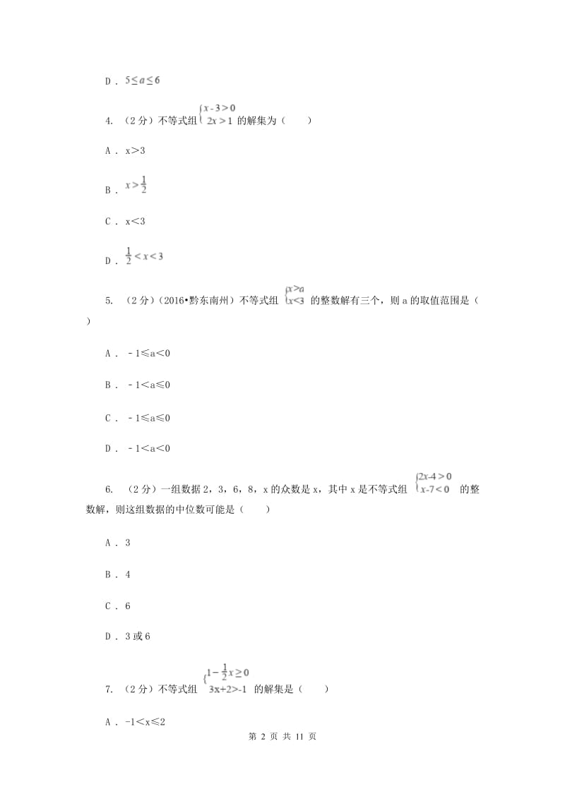 七年级下册第九章 不等式与不等式组 9.3一元一次不等式组同步训练C卷.doc_第2页