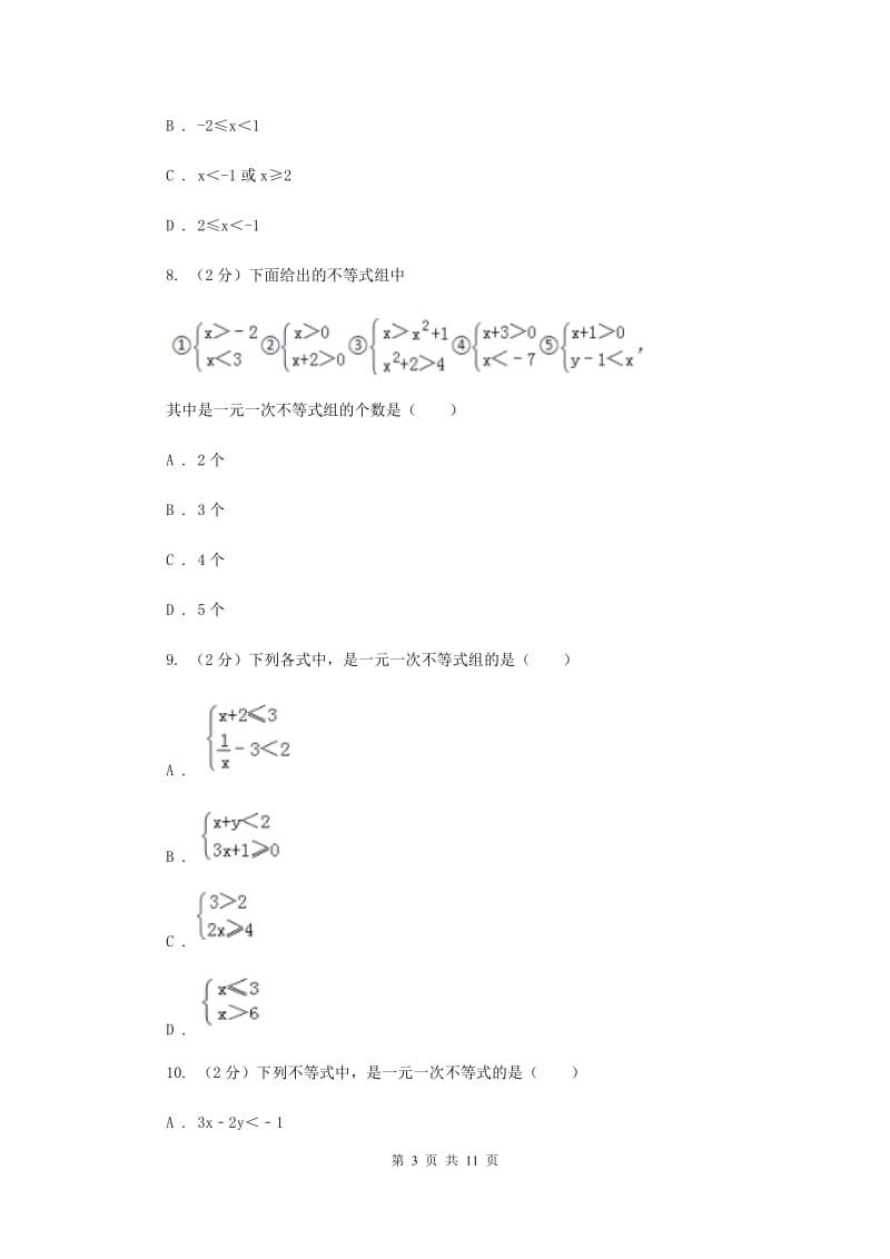 七年级下册第九章 不等式与不等式组 9.3一元一次不等式组同步训练C卷.doc_第3页