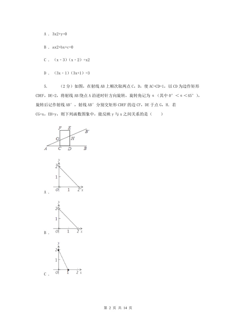 2020届中考模拟卷(一)A卷.doc_第2页