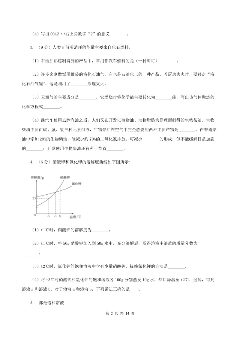 鲁教版 中考化学试卷（I）卷.doc_第2页