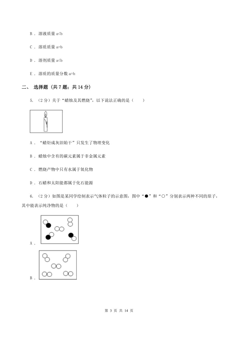 鲁教版 中考化学试卷（I）卷.doc_第3页