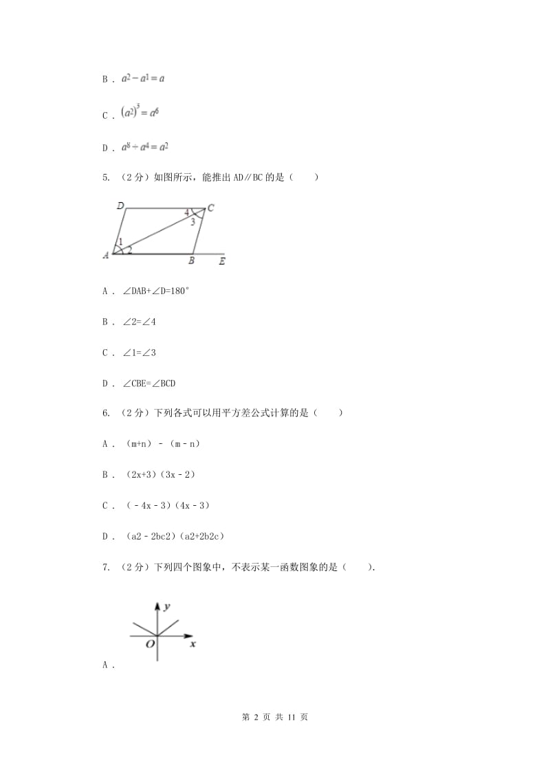 2020届中学七年级下学期期中数学试卷 I卷.doc_第2页