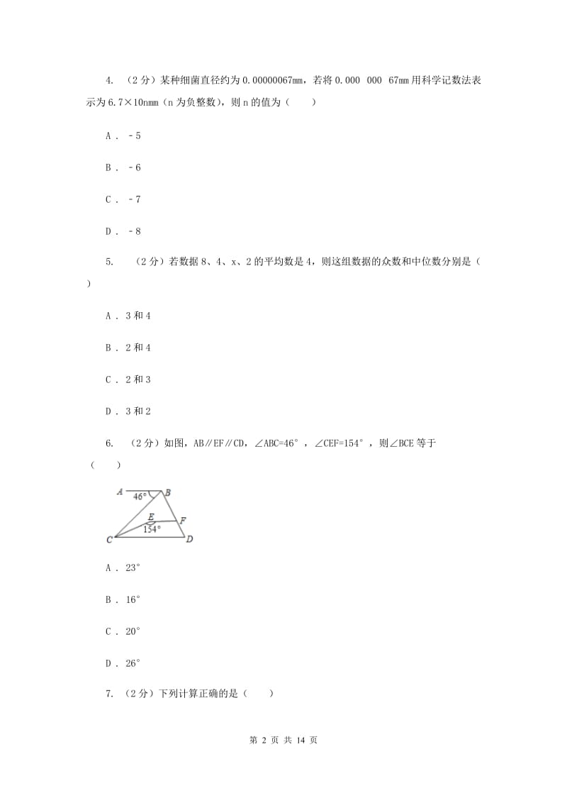 2020年河北大学版中考数学试卷C卷.doc_第2页