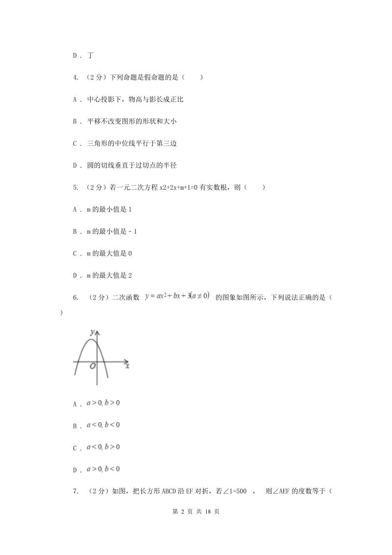 人教版2019-2020学年中考三模数学考试试卷C卷.doc_第2页